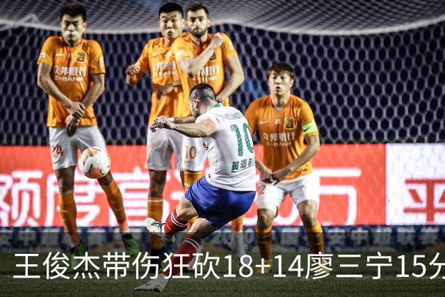 王俊杰带伤狂砍18+14廖三宁15分 中国男篮险胜塞尔维亚FMP，郭士强这套青年军让球迷彻底沸腾